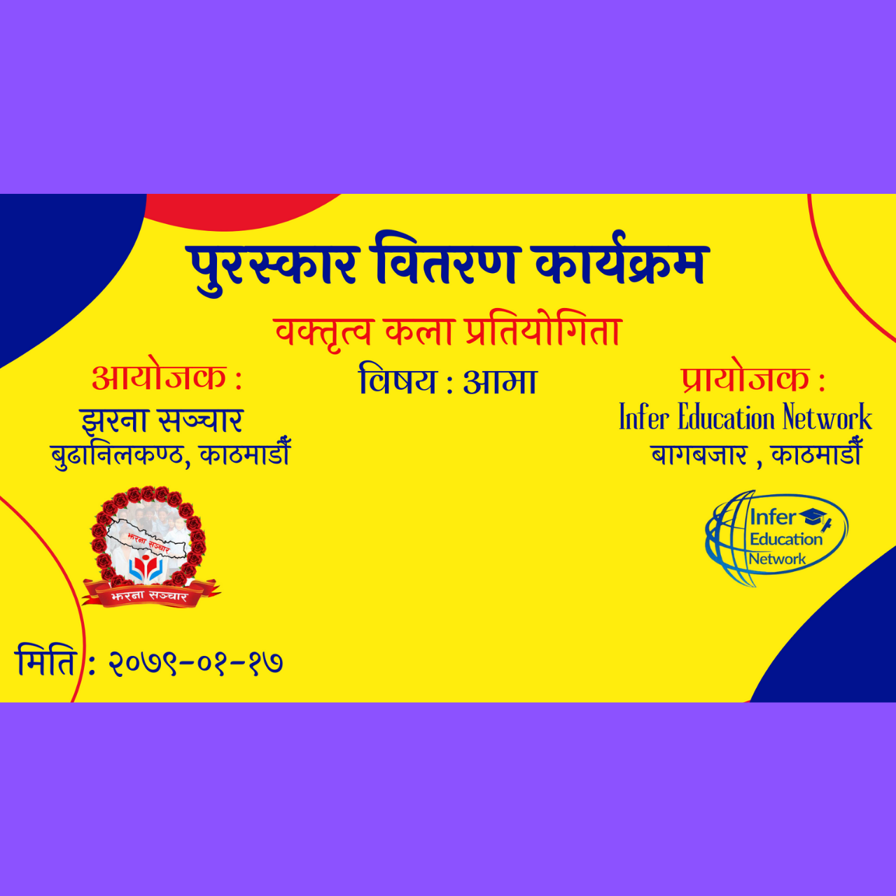 विद्यार्थीलाई पुरस्कार वितरण