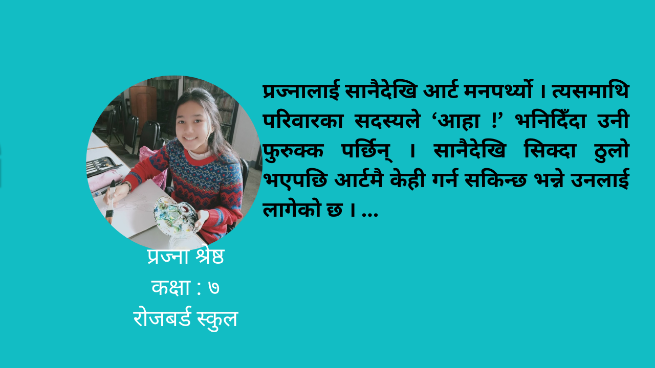 मेधावी प्रज्‍ना