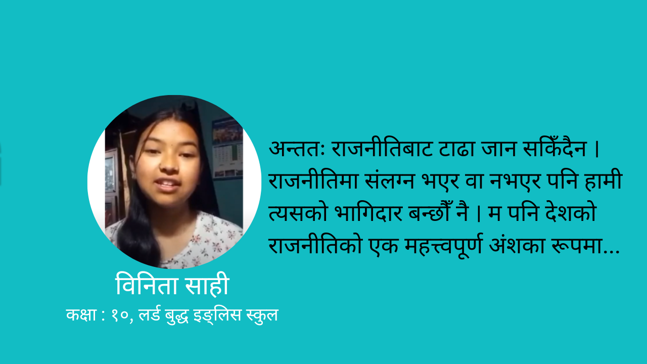 राजनीति र मेरो जीवन