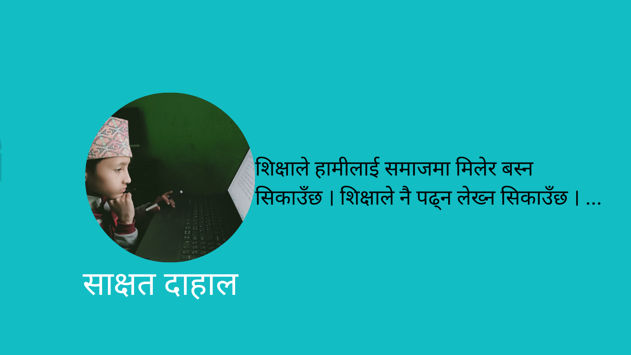 शिक्षाको महत्त्व