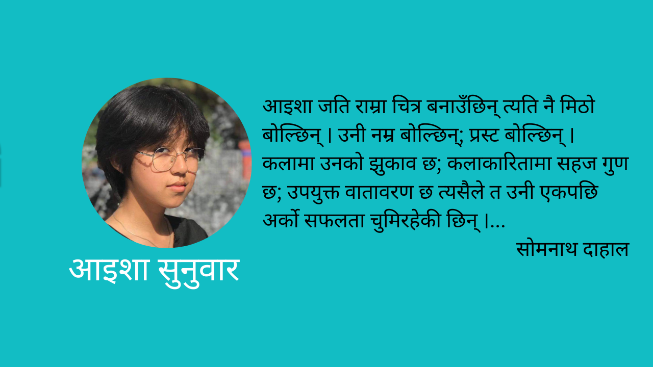 कर्मले भविष्य बनाउने आइशा